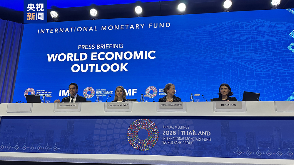IMF上调2026年世界经济增长预期至3.1%