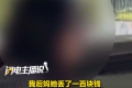 被继母怀疑拿钱 女孩自学开车出走 从湖南开到贵州被拦下