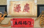 凝固在建筑上的石狮流年