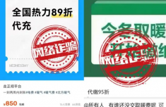北京热力辟谣代缴采暖费能打折 从未授权个人代收代缴