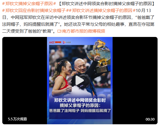 郑钦文回应夺冠后摘父亲帽子：帽子是法网的，我们现在在中网