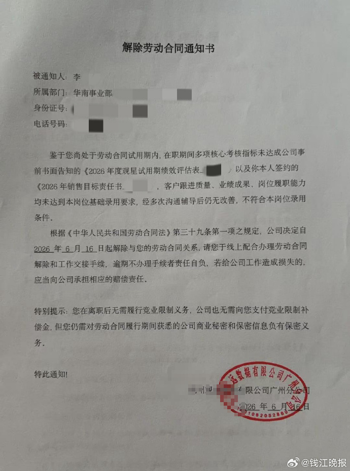 33岁销冠确诊胃癌晚期后突然被辞退 劳动仲裁判赔11万