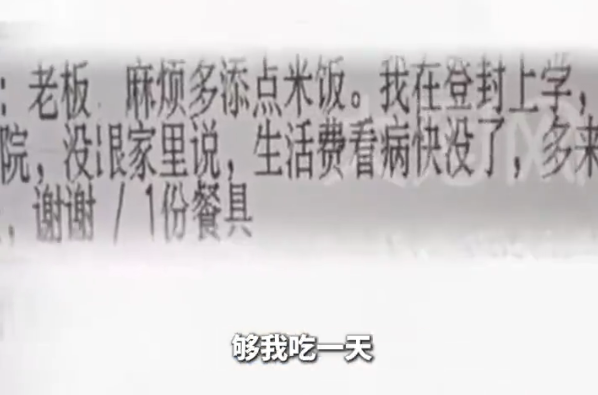 学生备注“多添米饭” 老板塞了200元