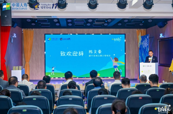 中英人寿“星星点灯”17周年福建站落地建宁：以美育微光点亮乡村振兴童心之路