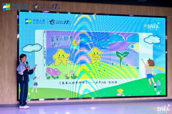 中英人寿“星星点灯”17周年福建站落地建宁：以美育微光点亮乡村振兴童心之路