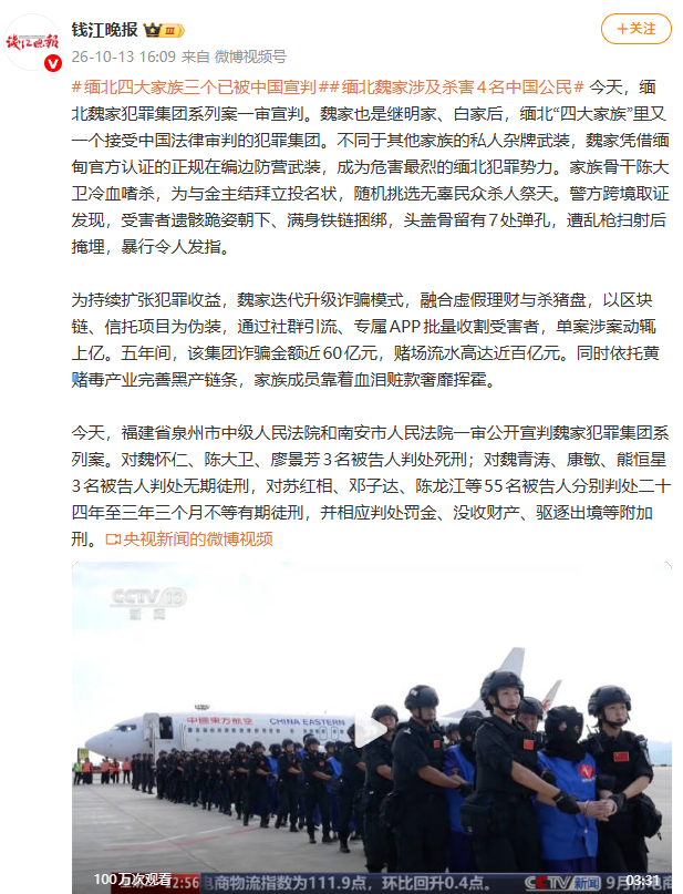 缅北四大家族3个已被中国宣判：五年诈骗近60亿元，赌场流水近百亿元