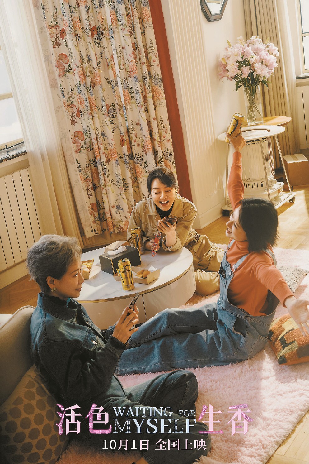 《活色生香》：癫狂未至，静谧长留