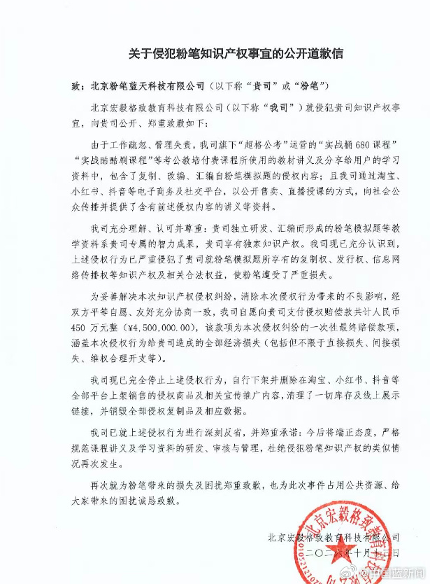 超格公考向粉笔道歉 自愿赔偿450万并全平台下架侵权商品