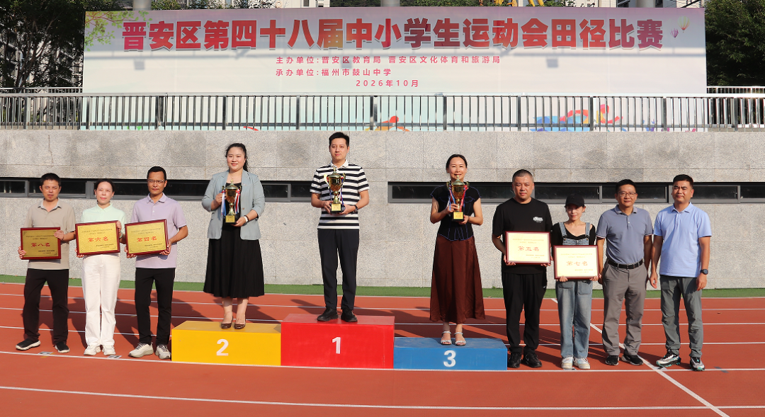 晋安区第48届中小学生运动会田径比赛顺利举办