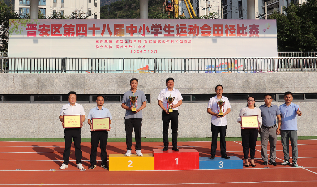 晋安区第48届中小学生运动会田径比赛顺利举办