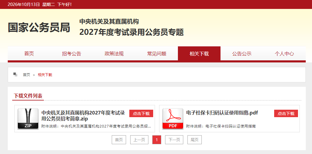 2027年国考，福建地区招录计划来了！
