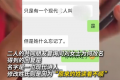 真实姓名被9年未联系友人用作昵称 女子报警尚未立案