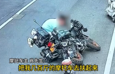 男孩撞倒4万摩托未离开 扶车20多次获车主点赞免赔