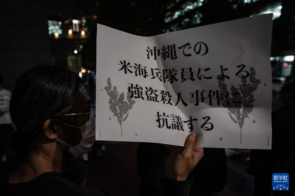日本民众集会抗议驻日美军暴力犯罪