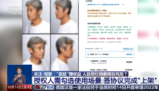 1张脸标价500块 小心人脸授权陷阱