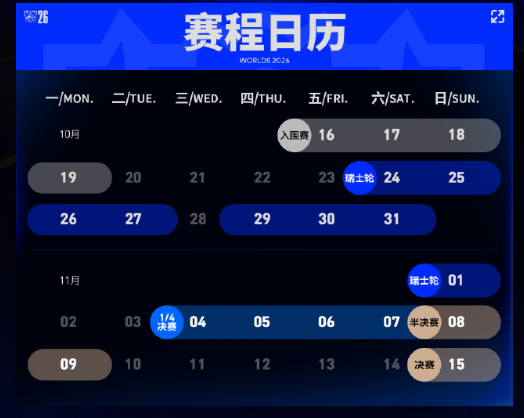LPL S16全线出征 10月24日凌晨迎来首战