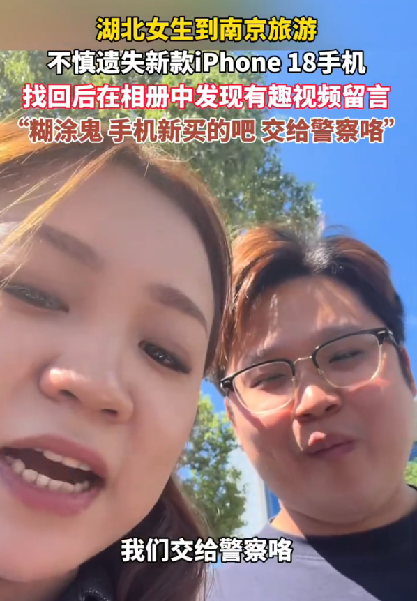 女生遗失手机 找回后发现有趣留言