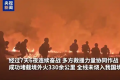 7天6夜堵截蒙古国火灾330余公里 全线未烧入我国境内