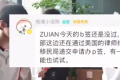 ZUIAN第三次面签也没过 俱乐部转申运动员签证