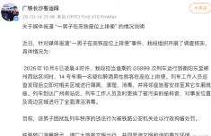 男子在高铁座位脱裤排便 官方:行拘，相关区域进行隔离、清理、消毒