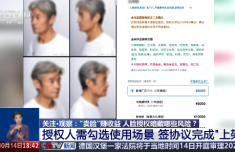 1张脸标价500块 小心人脸授权陷阱
