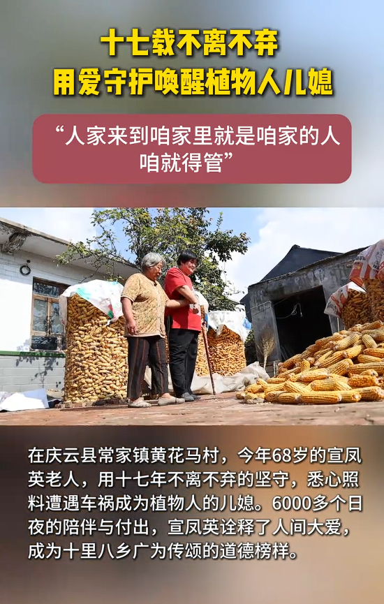 婆婆照料植物人儿媳17年唤醒对方：人家来到咱家里就是咱家的人，咱就得管