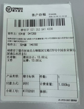 一张异地社保卡的“爱心接力”