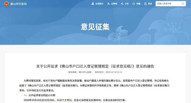 又一个千万人口大市要来了 佛山拟放开放宽落户限制
