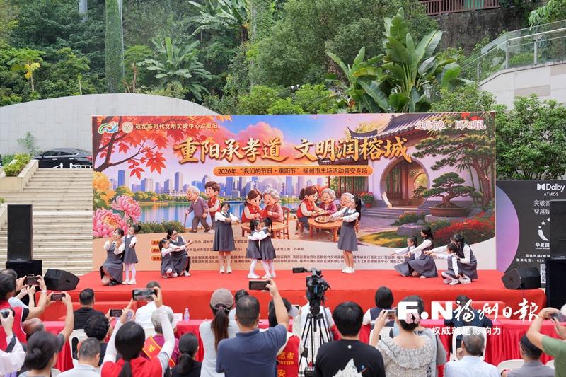 “我们的节日·重阳节”晋安专场举办