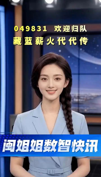 闽姐姐数智快讯｜警号 049831 重启！父亲因公牺牲六年后，女儿杨清荷接续藏蓝使命
