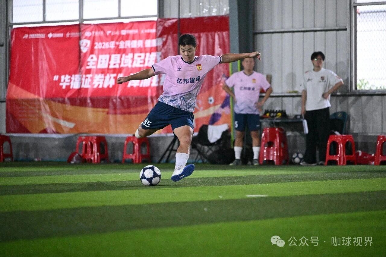 圆满落幕 | 2026年“全民健身 健康中国”全国县域足球赛“华福证券杯”漳浦县基层赛