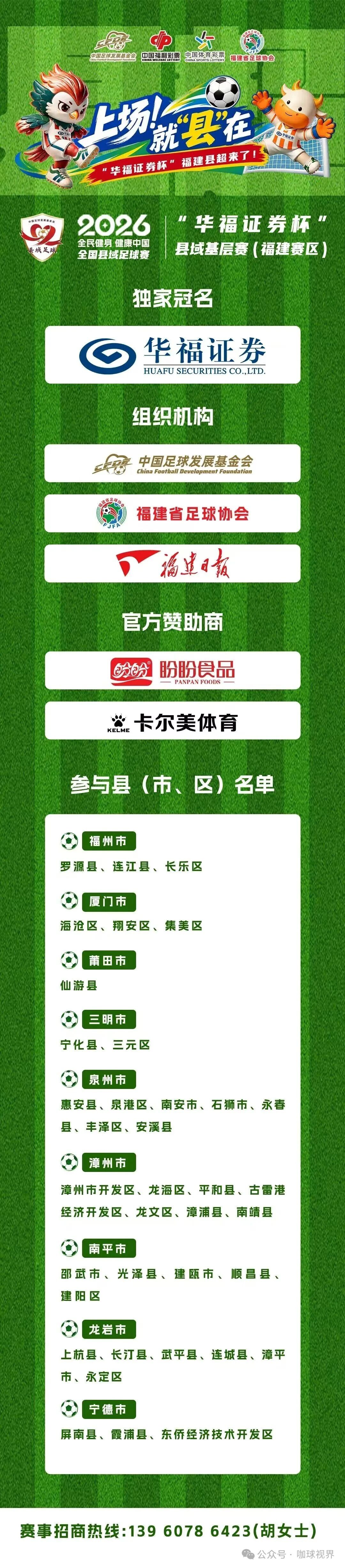 圆满落幕 | 2026年“全民健身 健康中国”全国县域足球赛“华福证券杯”漳浦县基层赛