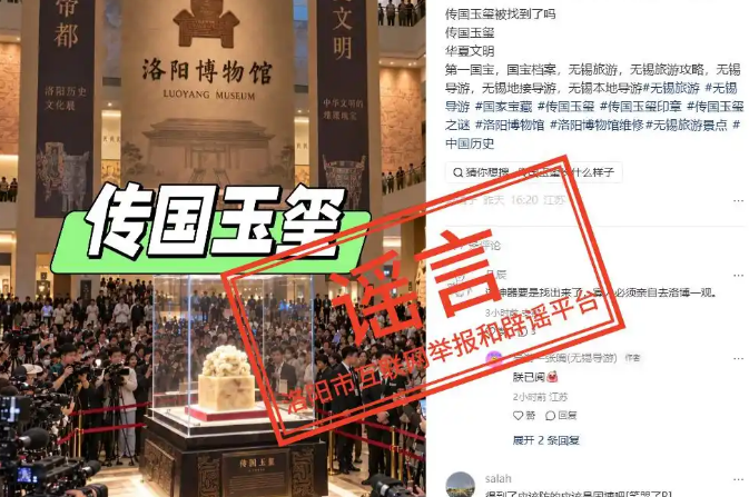 洛阳辟谣挖出“传国玉玺” 博物馆回应闭馆系设施更新升级