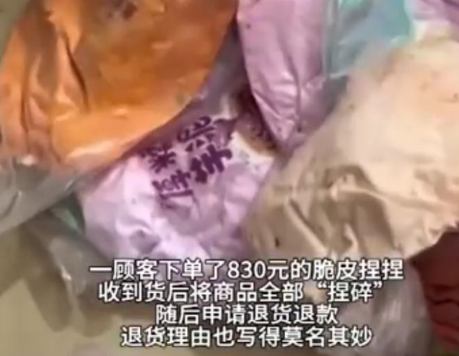 七天无理由退货的边界到底在哪儿 830元脆皮捏捏捏碎后退货引热议