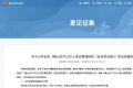 又一个千万人口大市要来了 佛山拟放开放宽落户限制
