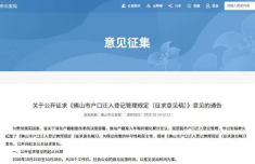 又一个千万人口大市要来了 佛山拟放开放宽落户限制
