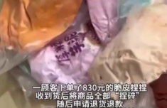 七天无理由退货的边界到底在哪儿 830元脆皮捏捏捏碎后退货引热议