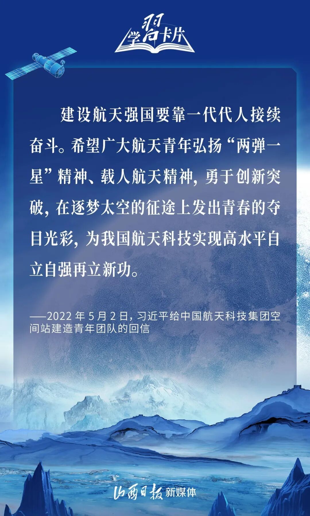 以苍穹为卷，继续书写中国高度