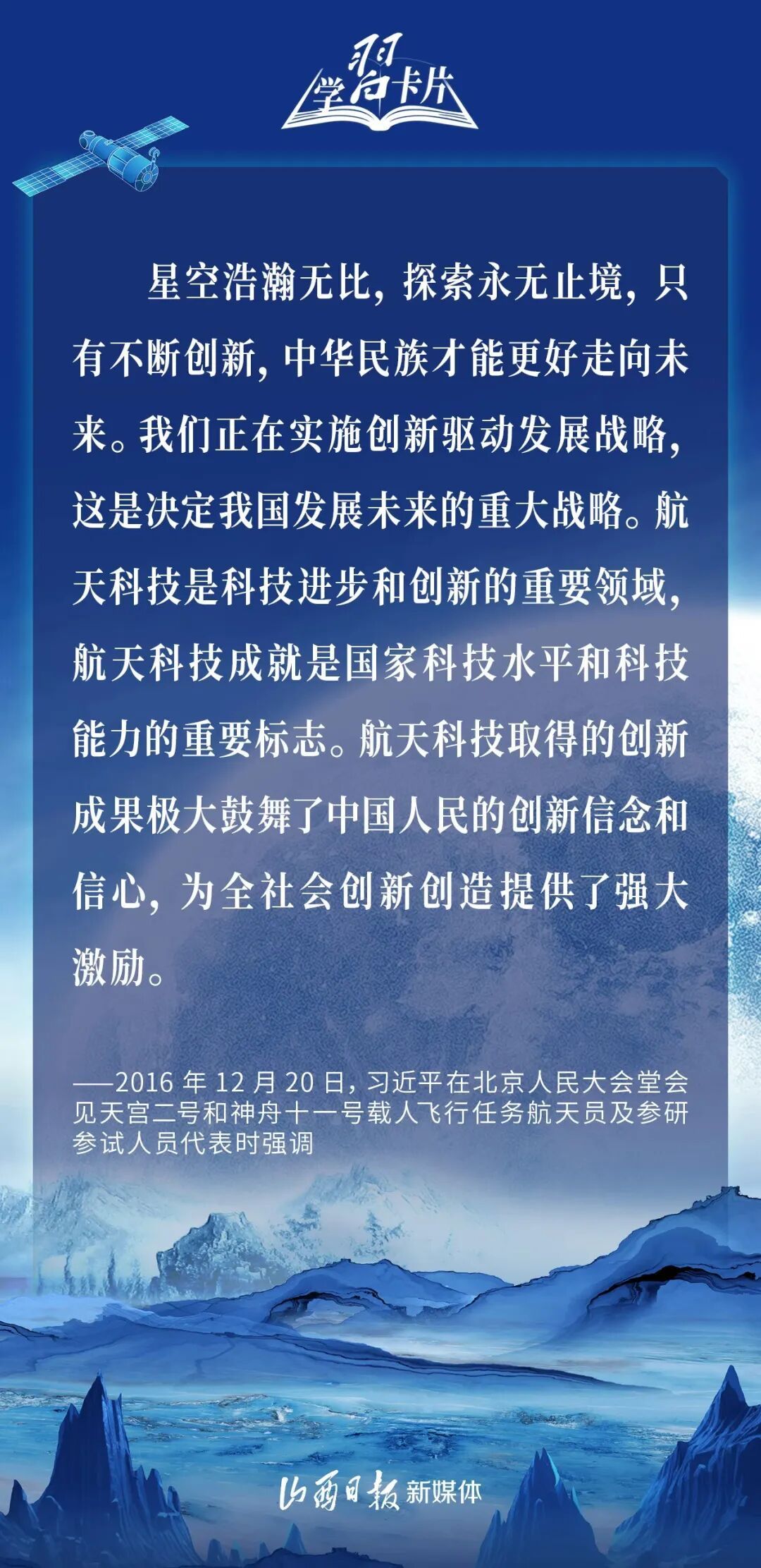 以苍穹为卷，继续书写中国高度