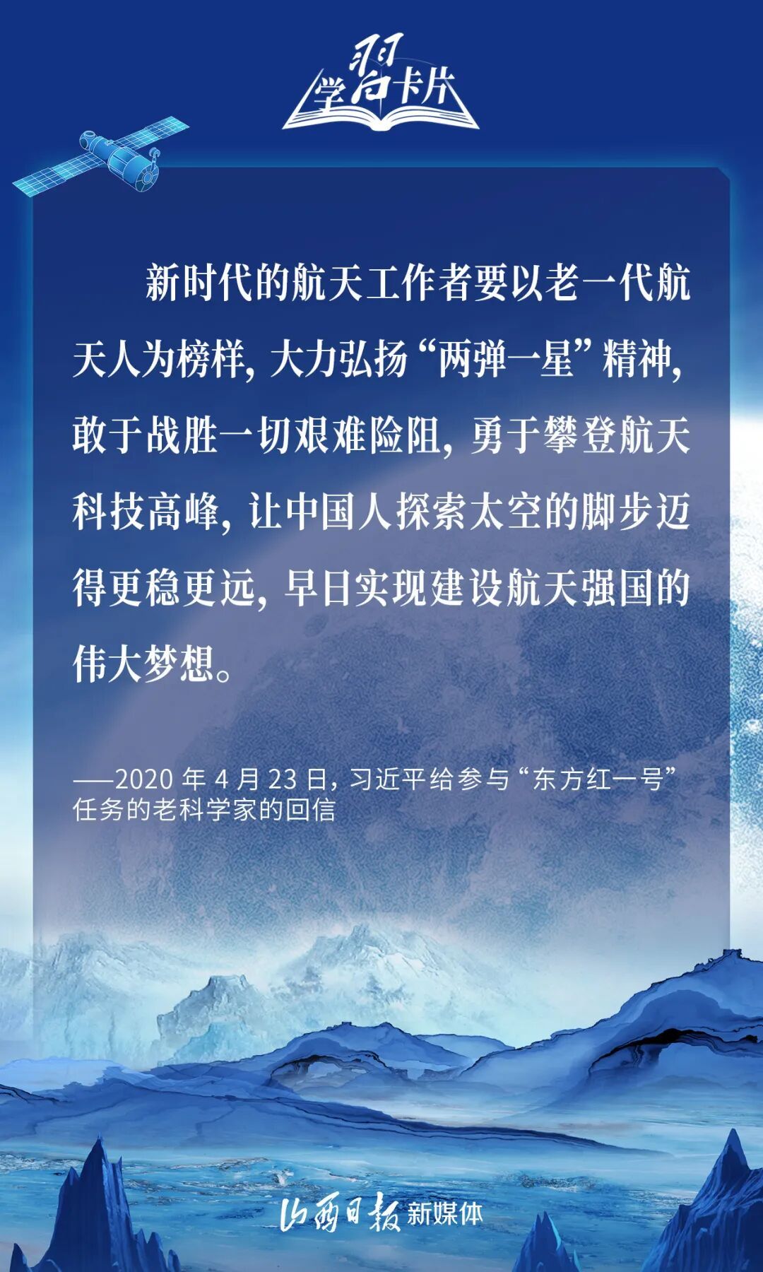 以苍穹为卷，继续书写中国高度
