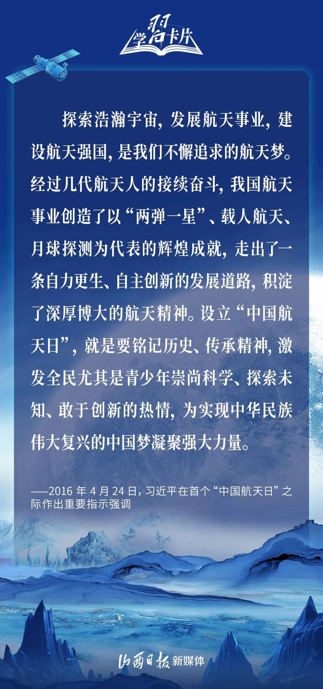 以苍穹为卷，继续书写中国高度