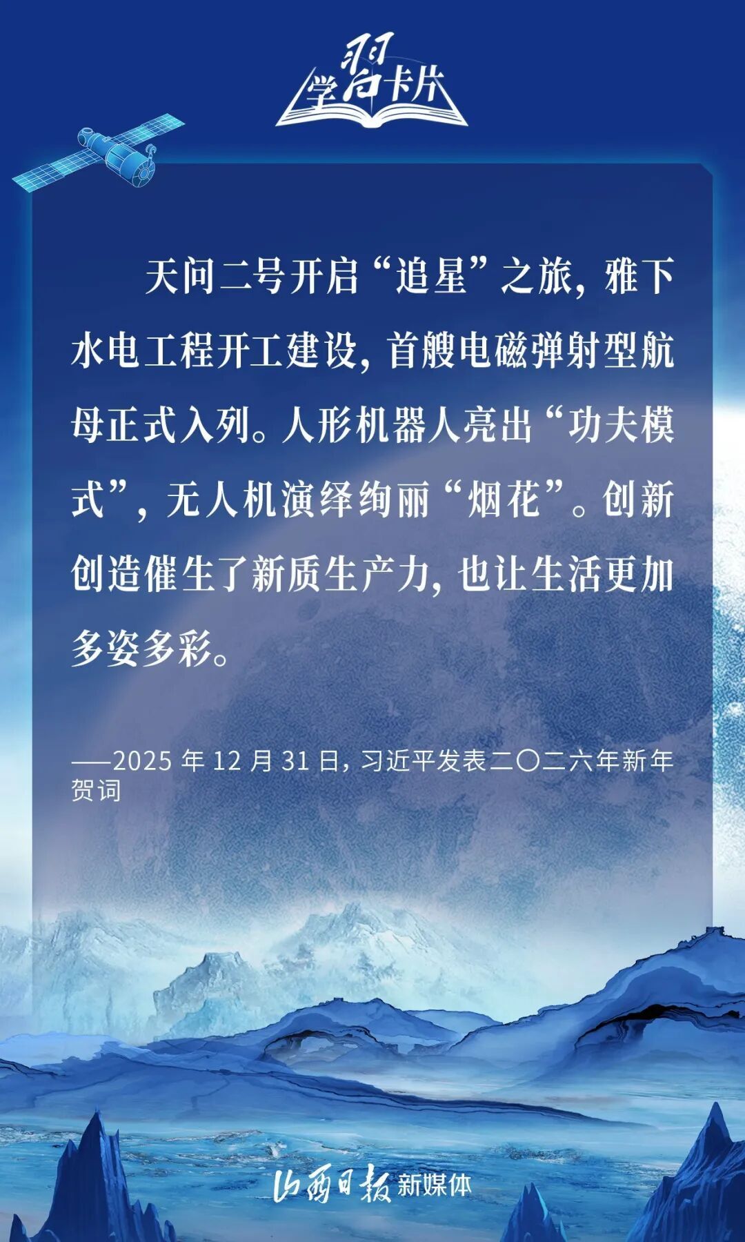 以苍穹为卷，继续书写中国高度