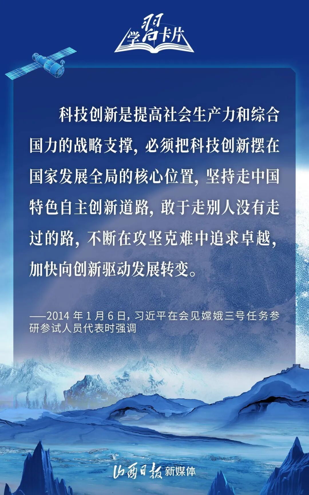 以苍穹为卷，继续书写中国高度