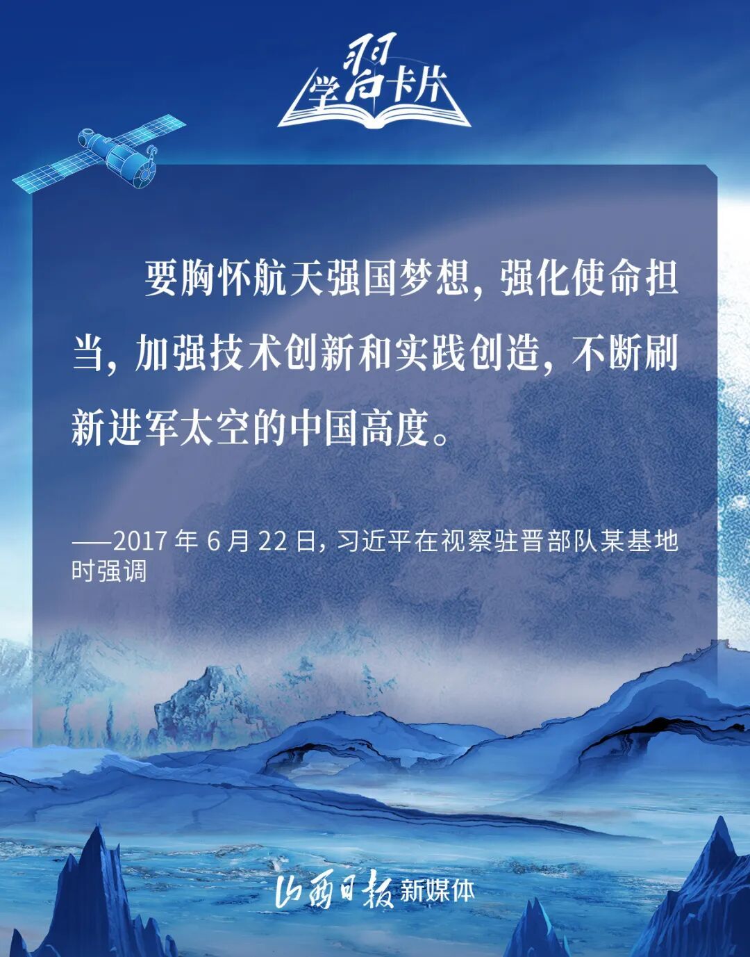 以苍穹为卷，继续书写中国高度