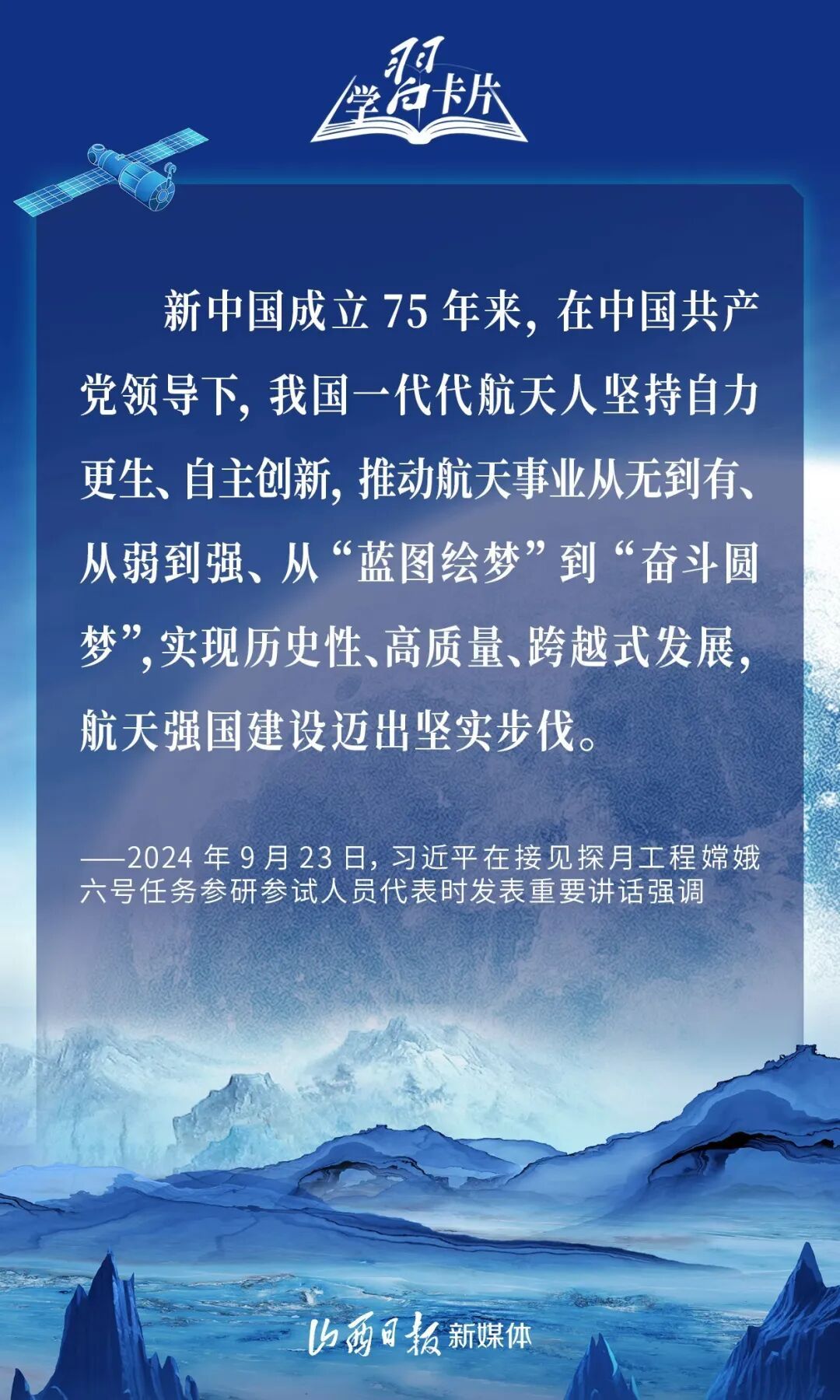 以苍穹为卷，继续书写中国高度