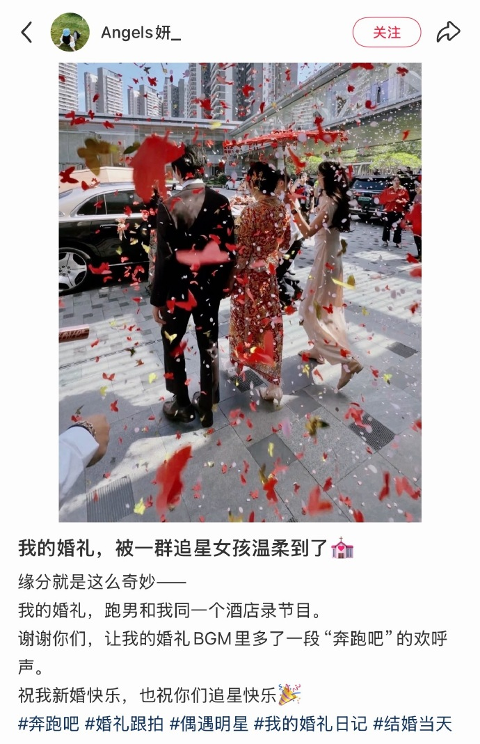 结婚偶遇跑男录制 新人喜提站姐神图：“我的婚礼被一群追星女孩温柔到了！”