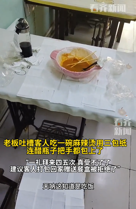 老板吐槽客人吃一碗麻辣烫用三包纸：连醋瓶子把手都要用纸包起来