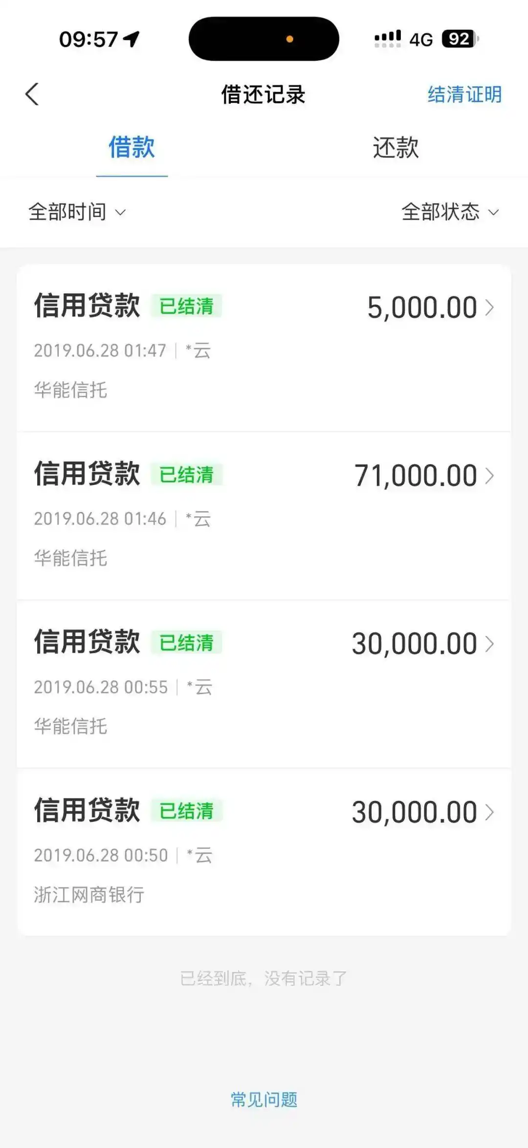 男子称入狱20多天网贷记录多了十几万 罗田警方已立案侦办