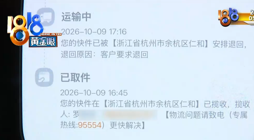 孕妇被快递员找上门吓到先兆流产 取消订单被系统记为投诉