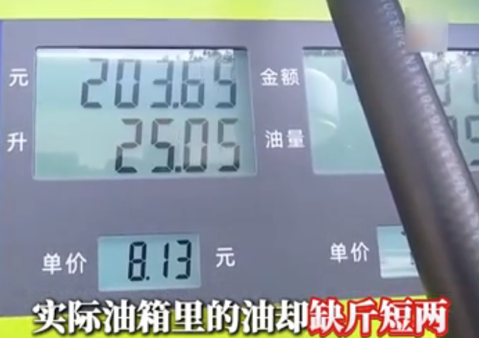 你加的油可能不够量 78家加油站168台作弊加油机被查